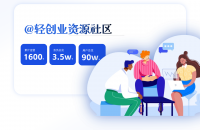 轻创资源社区