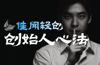 概率思维:轻创业中确定性结果的底层逻辑