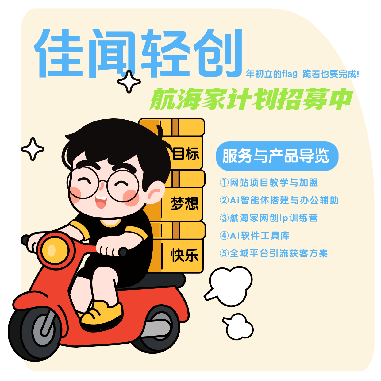 航海家招募